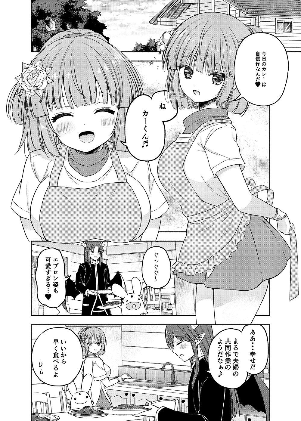 ちょっと待って、今からボクと体の相性を試すって本気なの？ サンプル2ページ目