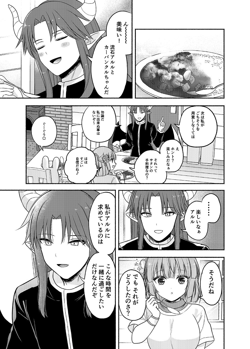 ちょっと待って、今からボクと体の相性を試すって本気なの？ サンプル3ページ目