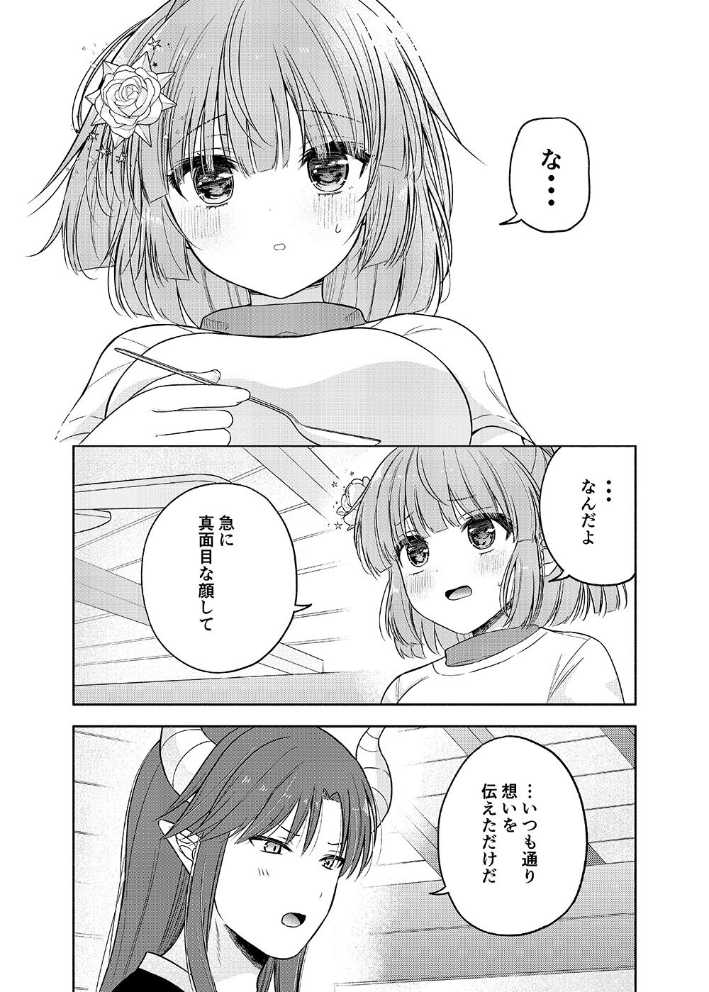 ちょっと待って、今からボクと体の相性を試すって本気なの？ サンプル4ページ目