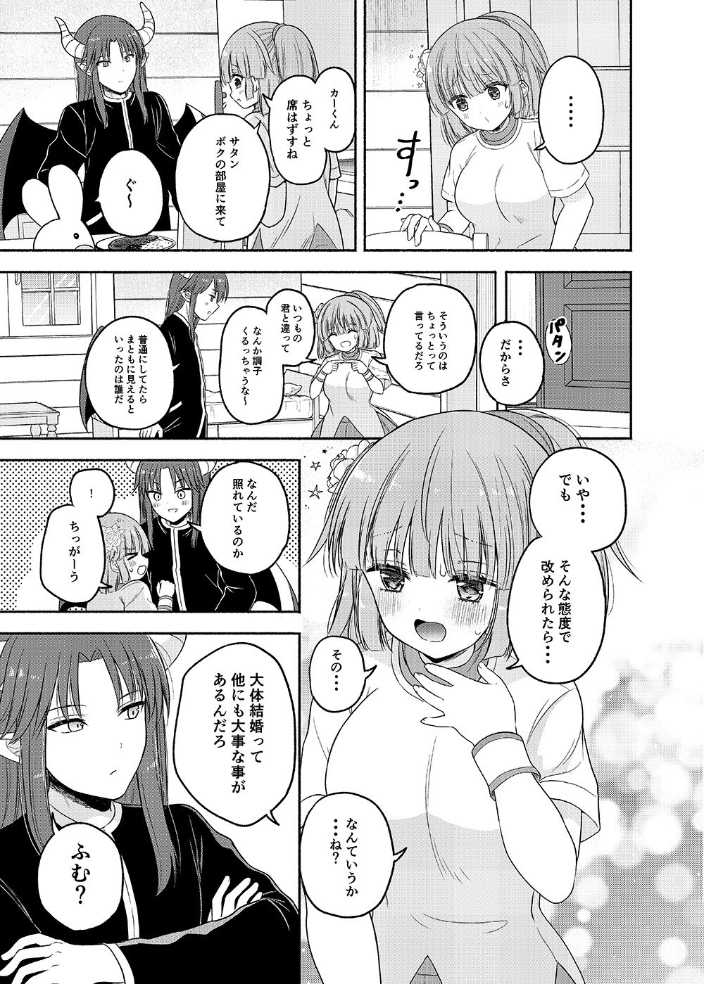 ちょっと待って、今からボクと体の相性を試すって本気なの？ サンプル5ページ目
