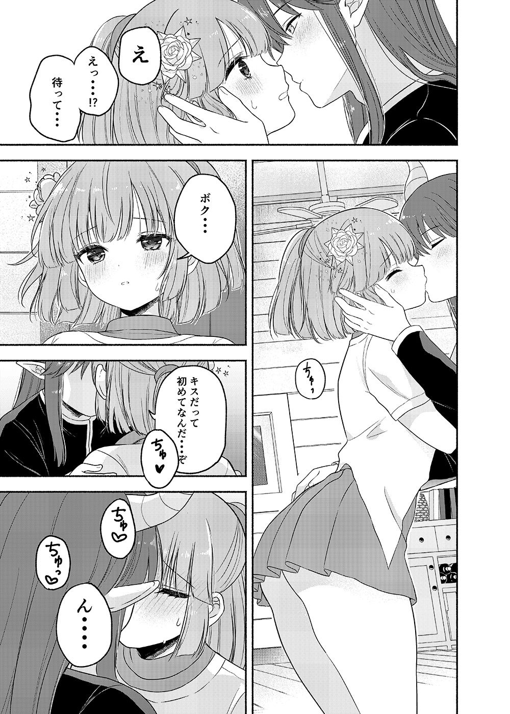 ちょっと待って、今からボクと体の相性を試すって本気なの？ サンプル7ページ目