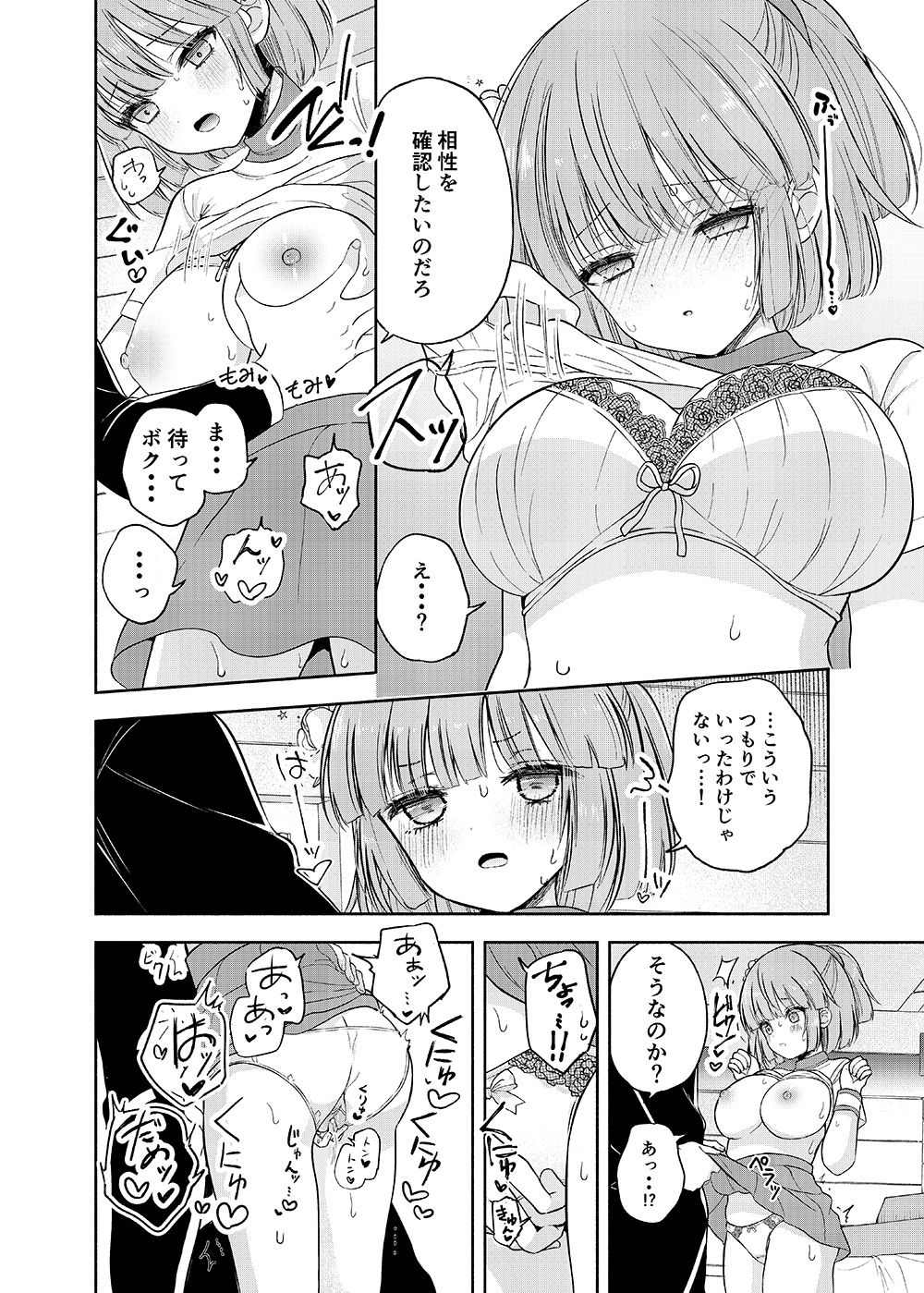 ちょっと待って、今からボクと体の相性を試すって本気なの？ サンプル8ページ目