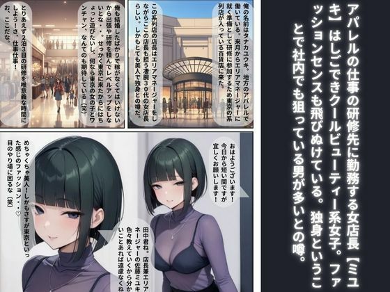 研修先のクッソエロいアパレル女上司【ミユキさん】にお持ち帰りされ、果てるまで射精させられた話。 サンプル1ページ目