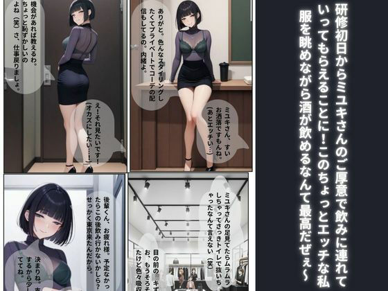 研修先のクッソエロいアパレル女上司【ミユキさん】にお持ち帰りされ、果てるまで射精させられた話。 サンプル2ページ目