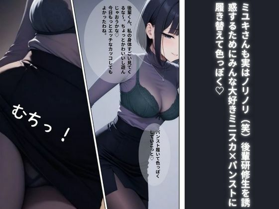 研修先のクッソエロいアパレル女上司【ミユキさん】にお持ち帰りされ、果てるまで射精させられた話。 サンプル3ページ目