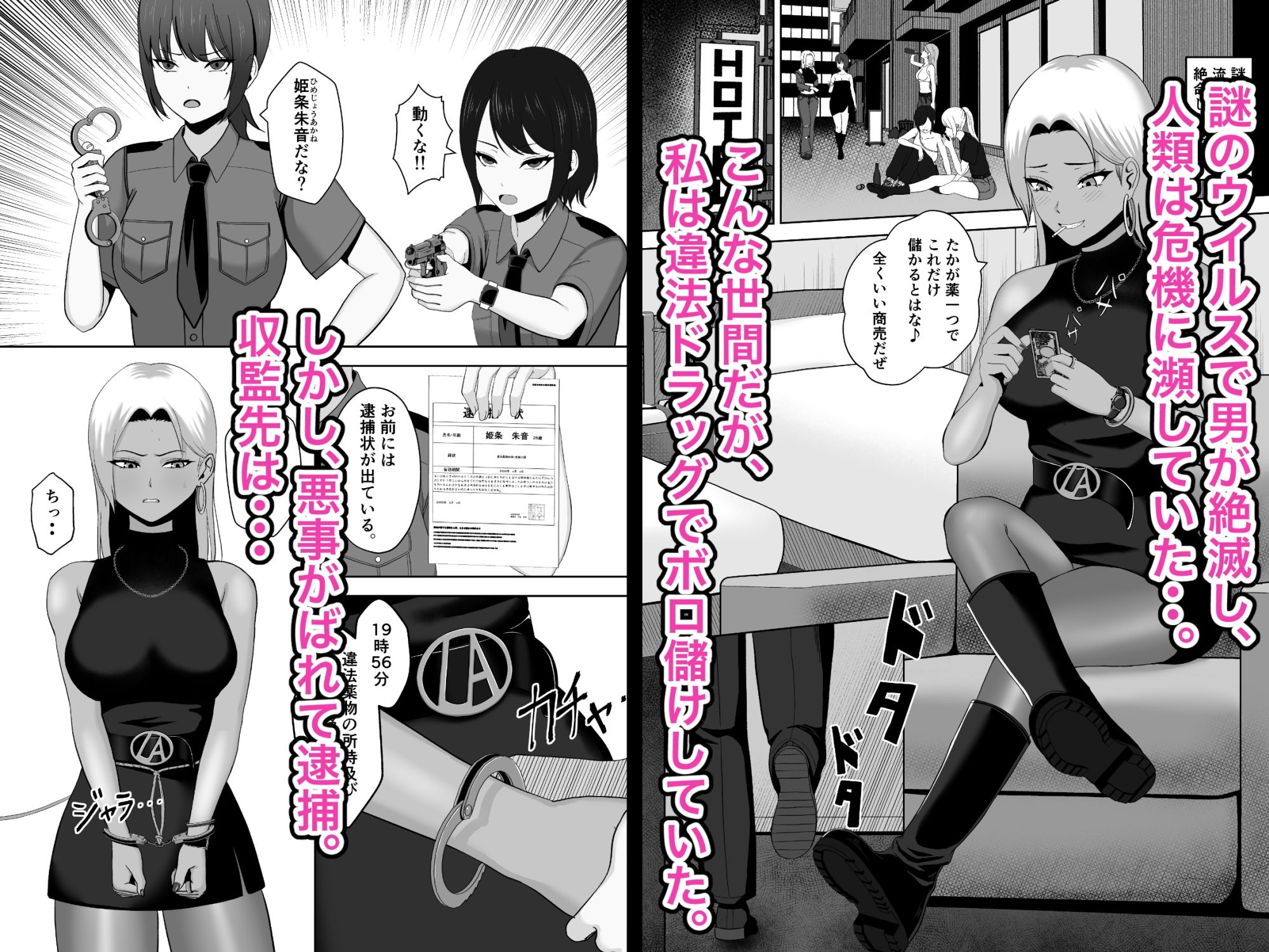 ふたなり搾精刑務所 ふたなりちんぽで罪を償え！！ サンプル1ページ目