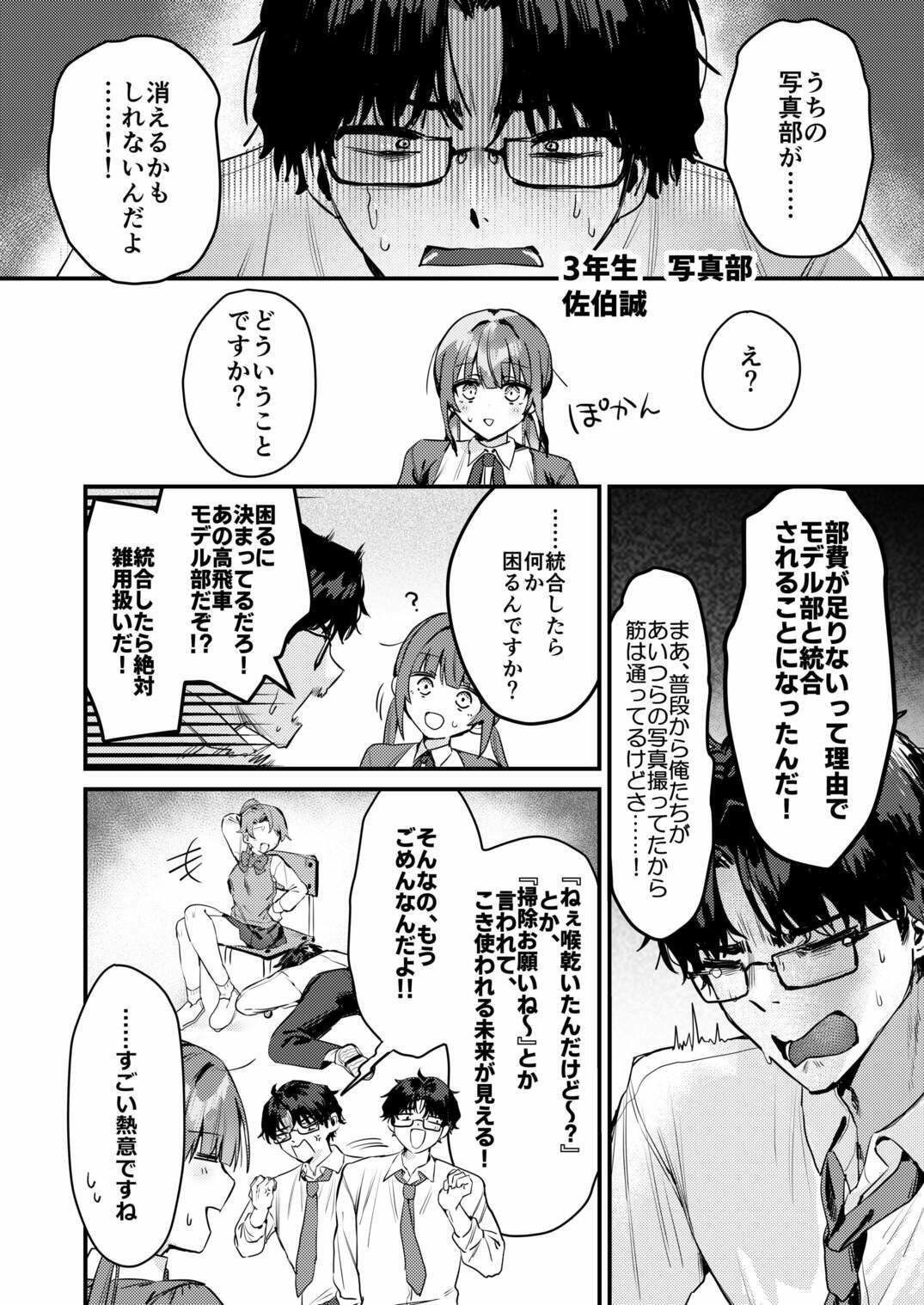 私が配信でポロリしちゃうってウソですよね！？ サンプル2ページ目