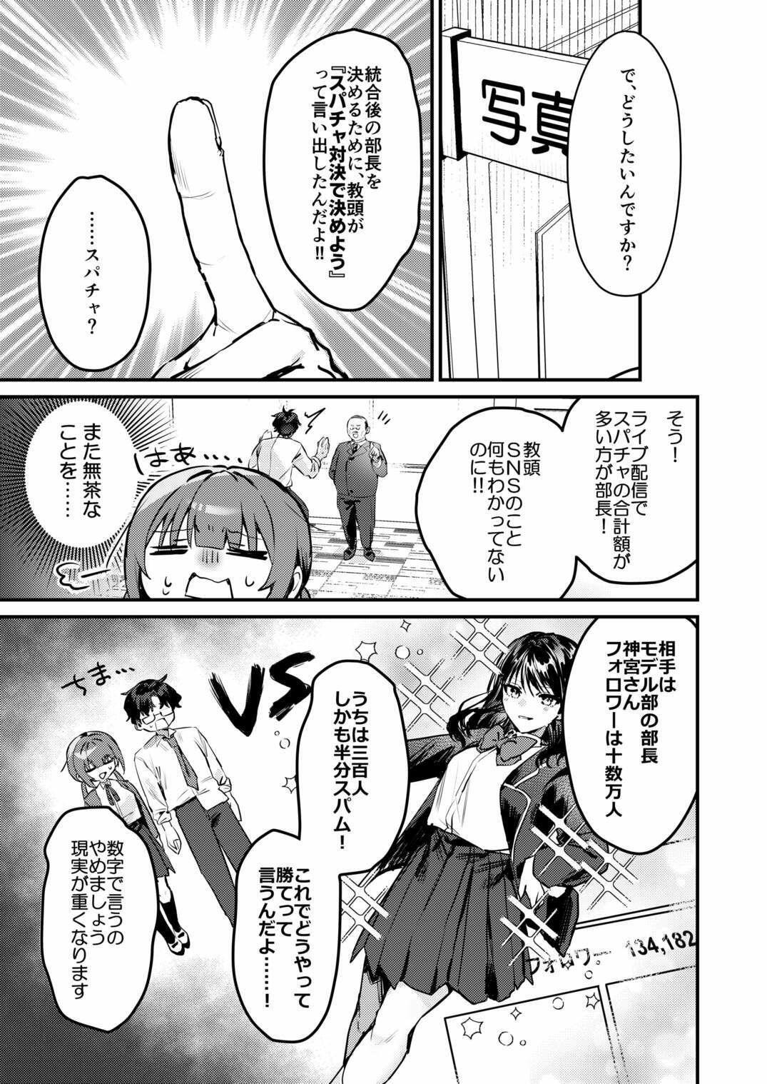 私が配信でポロリしちゃうってウソですよね！？ サンプル3ページ目