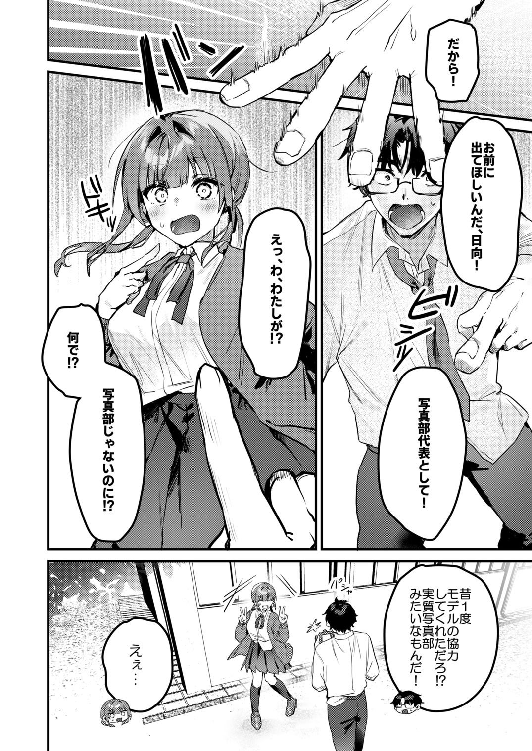 私が配信でポロリしちゃうってウソですよね！？ サンプル4ページ目