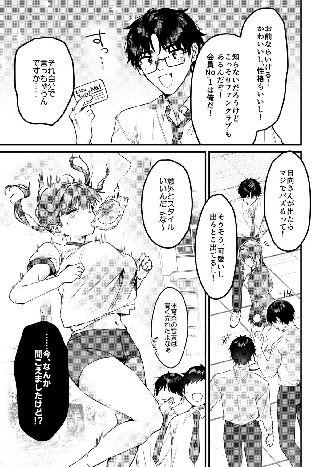 私が配信でポロリしちゃうってウソですよね！？ サンプル5ページ目