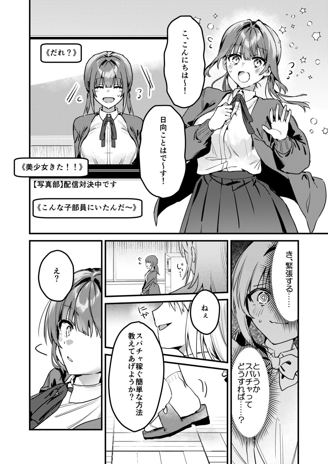 私が配信でポロリしちゃうってウソですよね！？ サンプル6ページ目