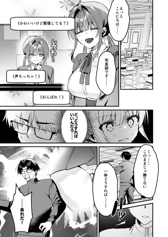 私が配信でポロリしちゃうってウソですよね！？ サンプル8ページ目