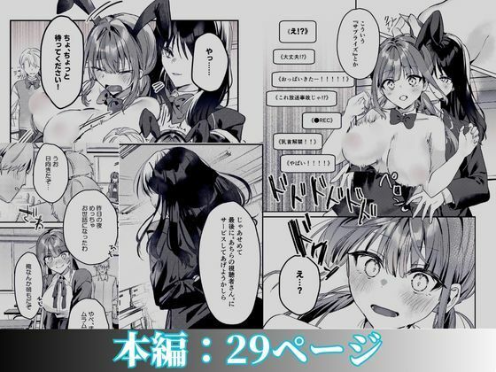 私が配信でポロリしちゃうってウソですよね！？ サンプル10ページ目