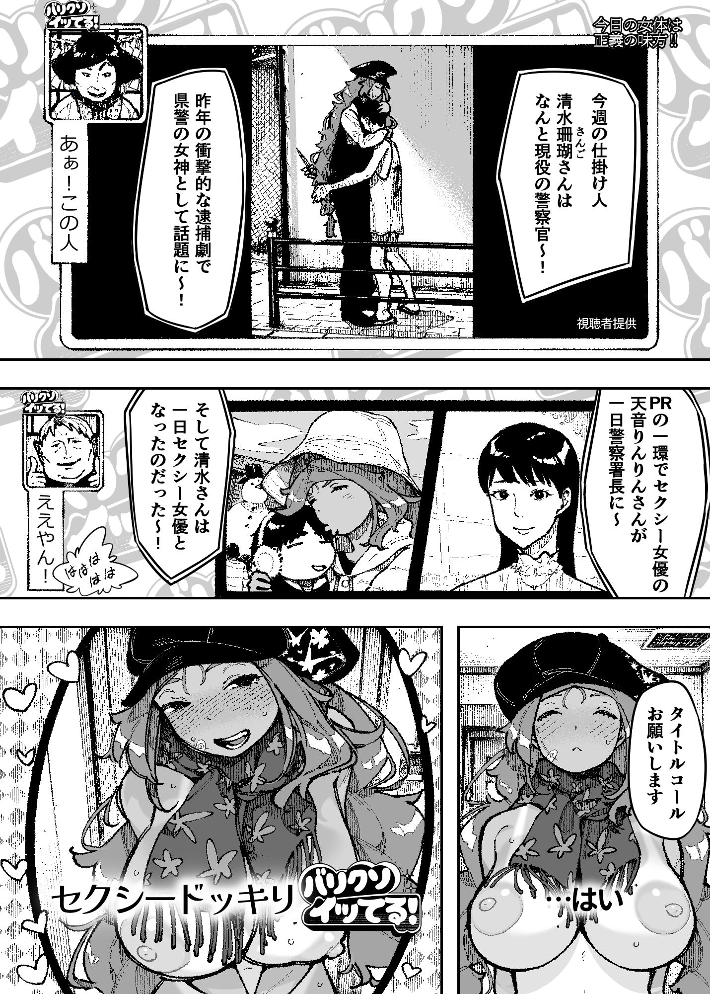 セクシードッキリ  バリクソイッてる！ サンプル2ページ目
