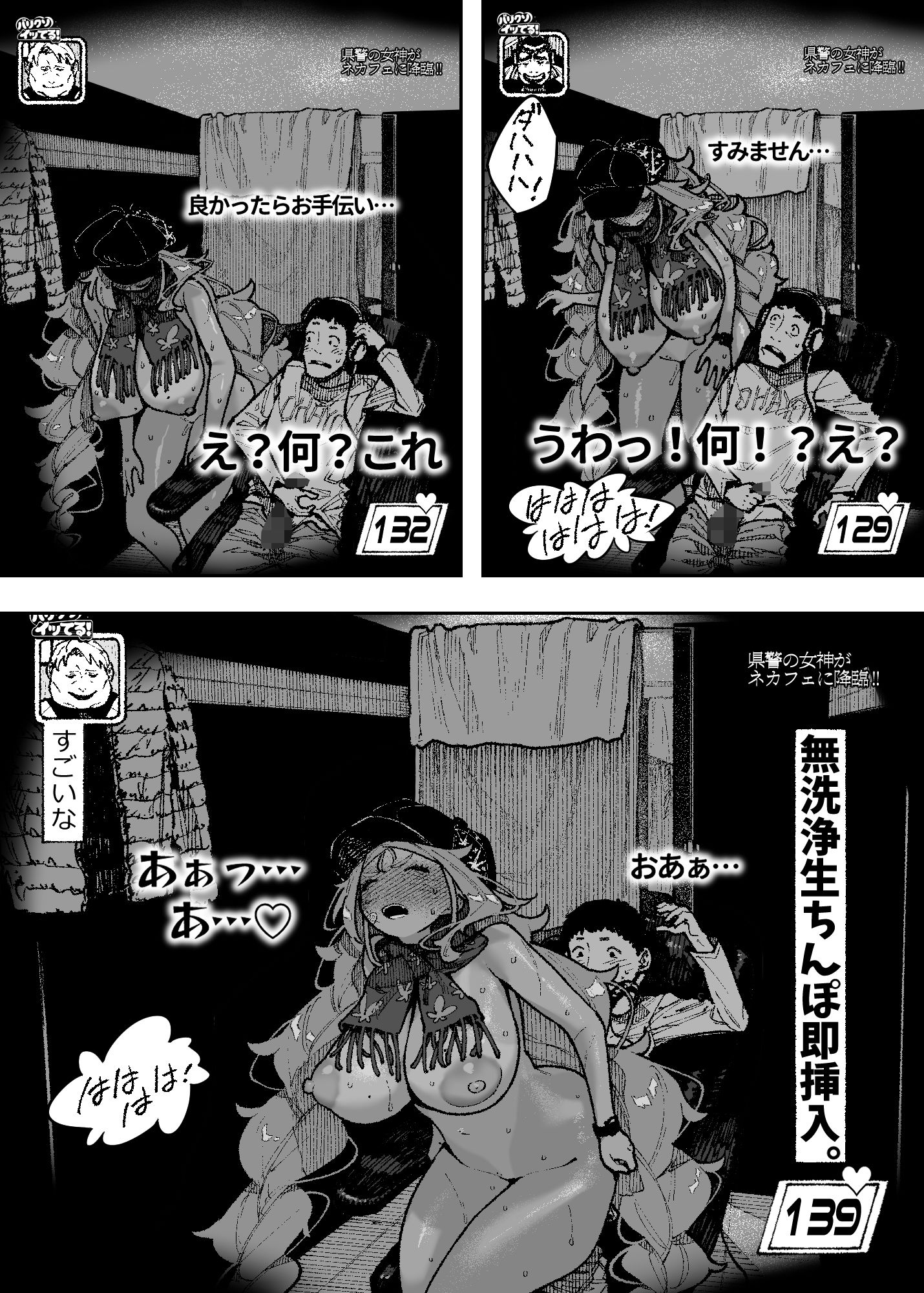 セクシードッキリ  バリクソイッてる！ サンプル6ページ目