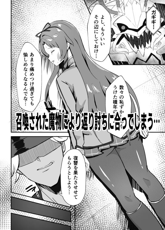 《楽園》スカーズ〜深淵に刻まれた十字架〜 サンプル2ページ目