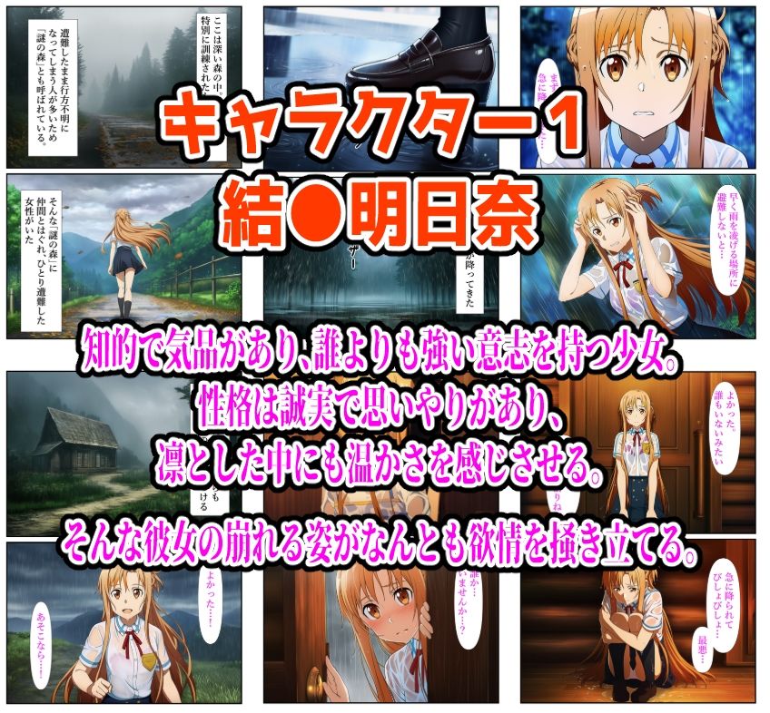 【SAO編】雨宿り濡れ透けレ●プ サンプル1ページ目