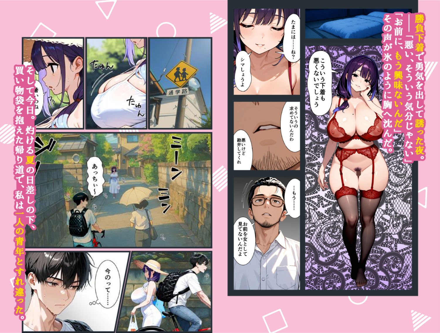 もう一度、あの夏に抱かれて――禁じられた関係が、私を女に還す―― サンプル3ページ目