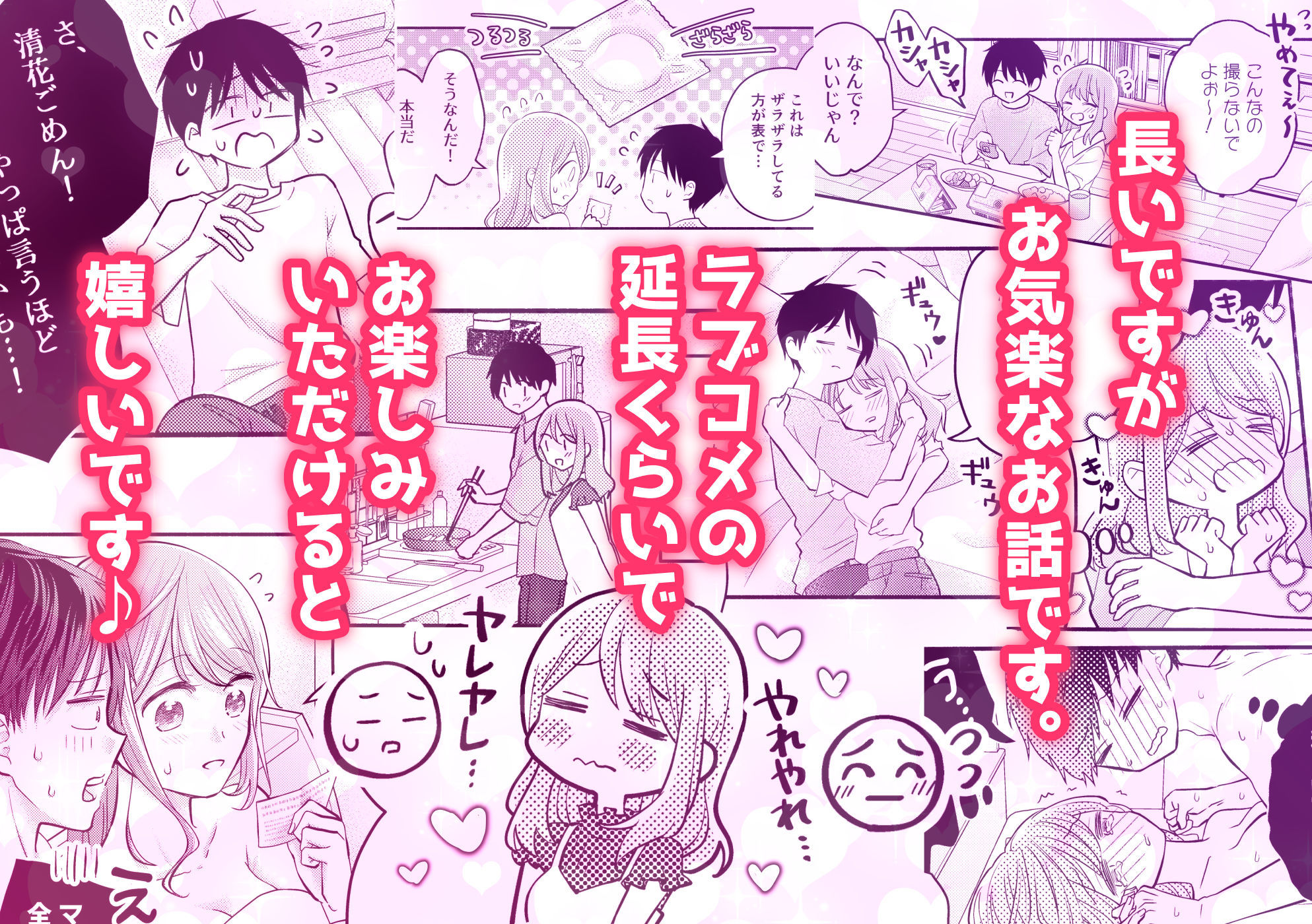 好きな人と一緒 サンプル1ページ目