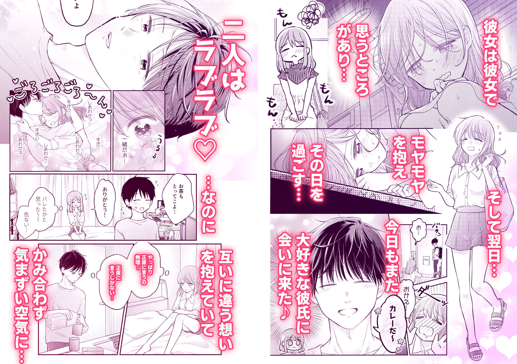 好きな人と一緒 サンプル5ページ目