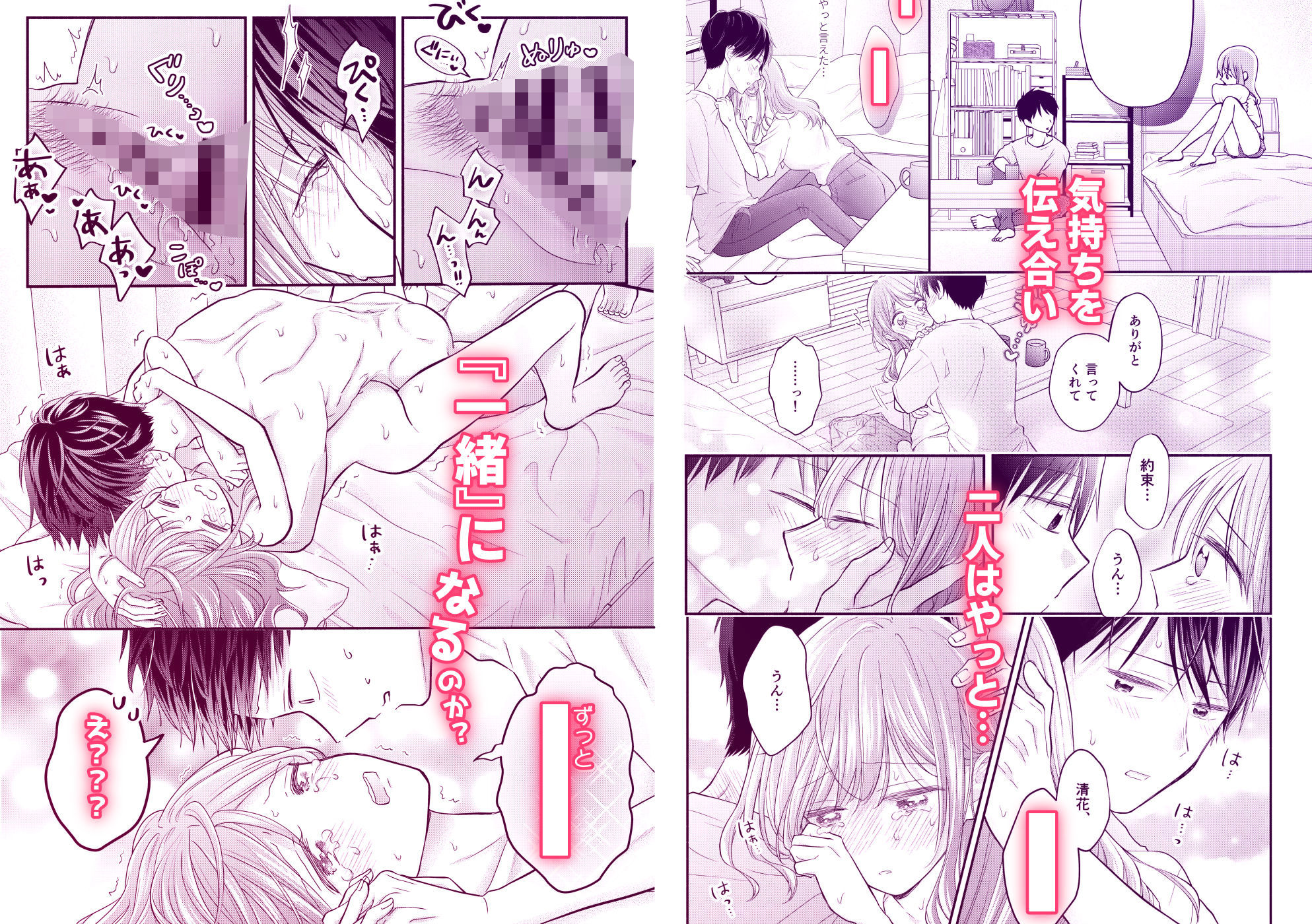 好きな人と一緒 サンプル6ページ目