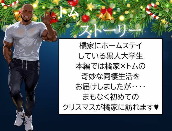 橘家のクリスマス 性なる夜は3人まとめて黒人巨チンに犯●れる サンプル1ページ目