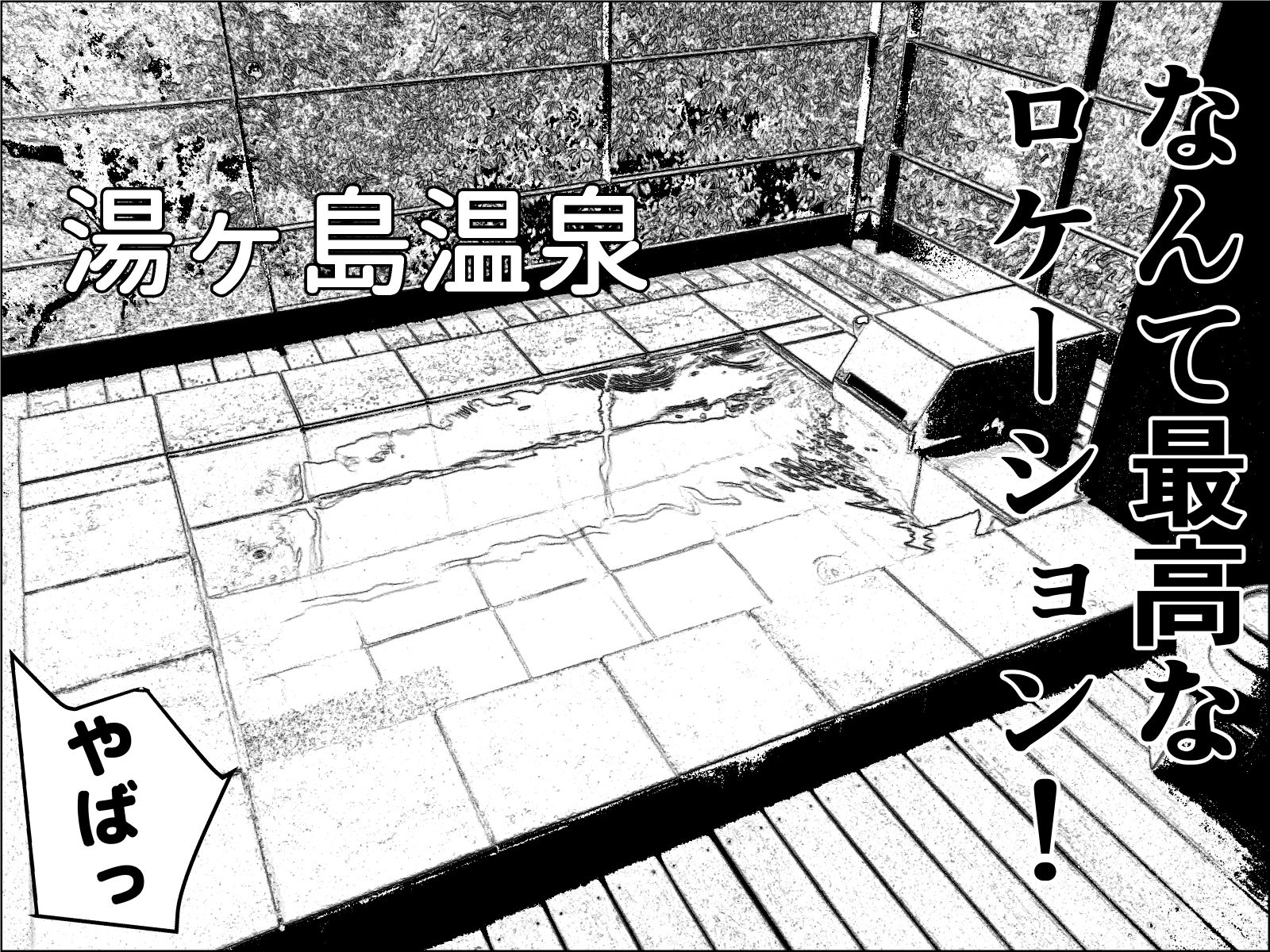 実録  ★椎茸のえろ旅  10  （中編） サンプル2ページ目