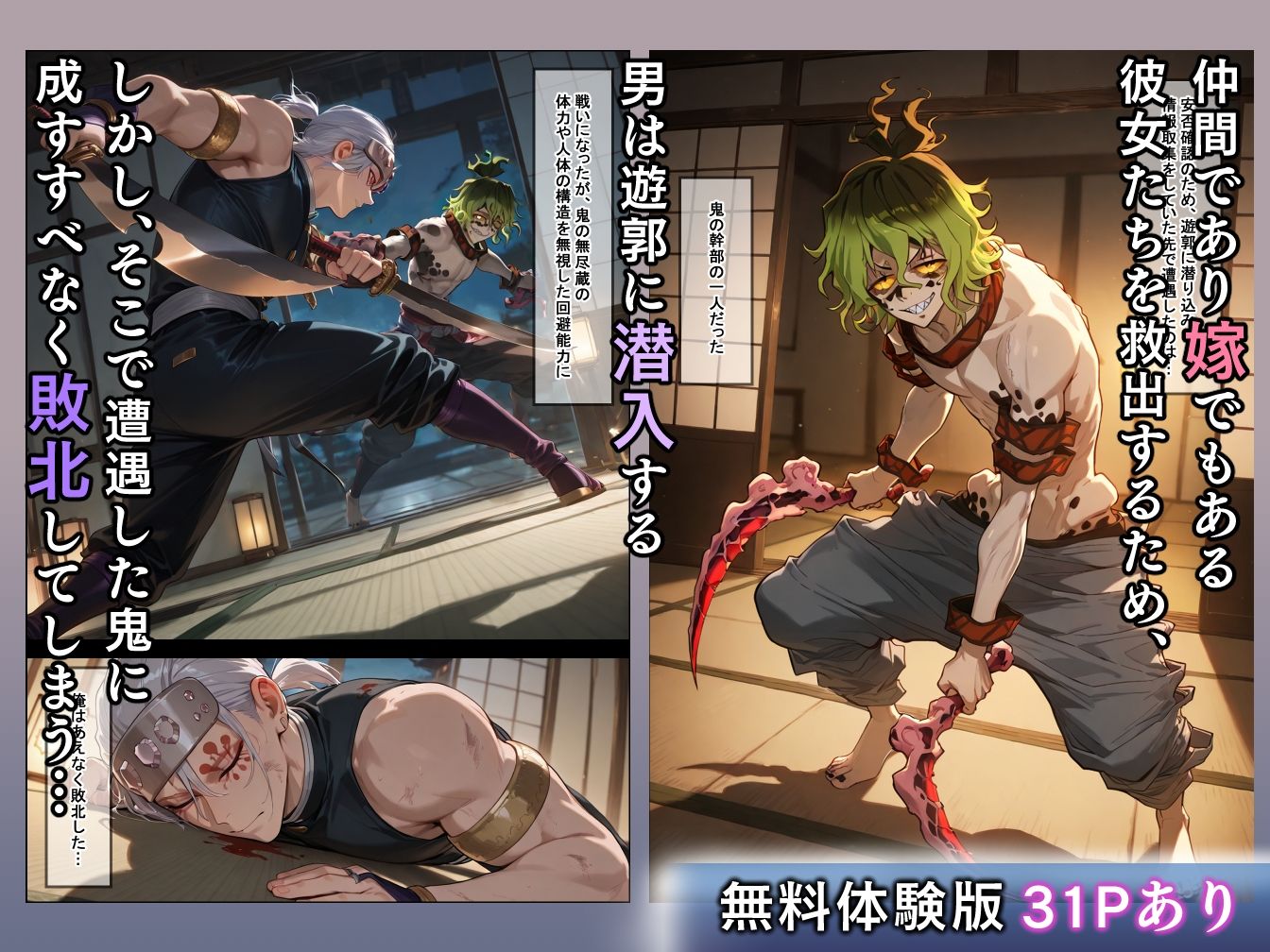 敗北のくノ一  鬼の白濁した精液に堕ちていく人妻たち サンプル2ページ目