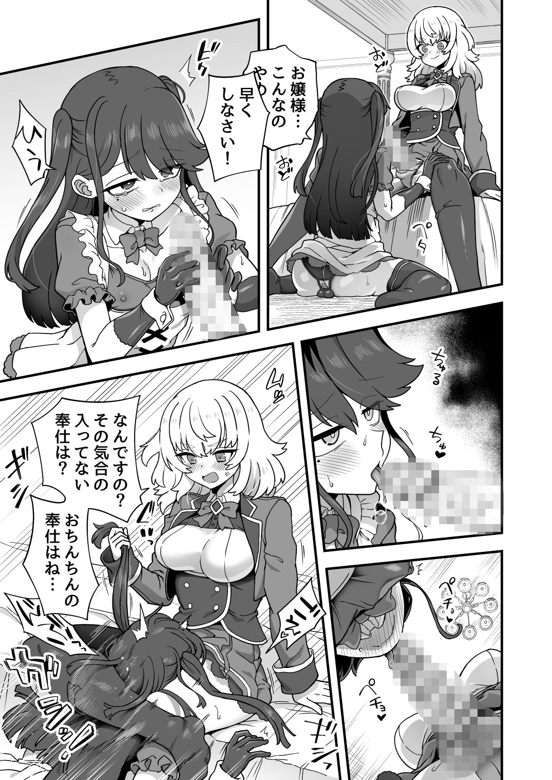 いろいろいろごとBLACK4 サンプル5ページ目