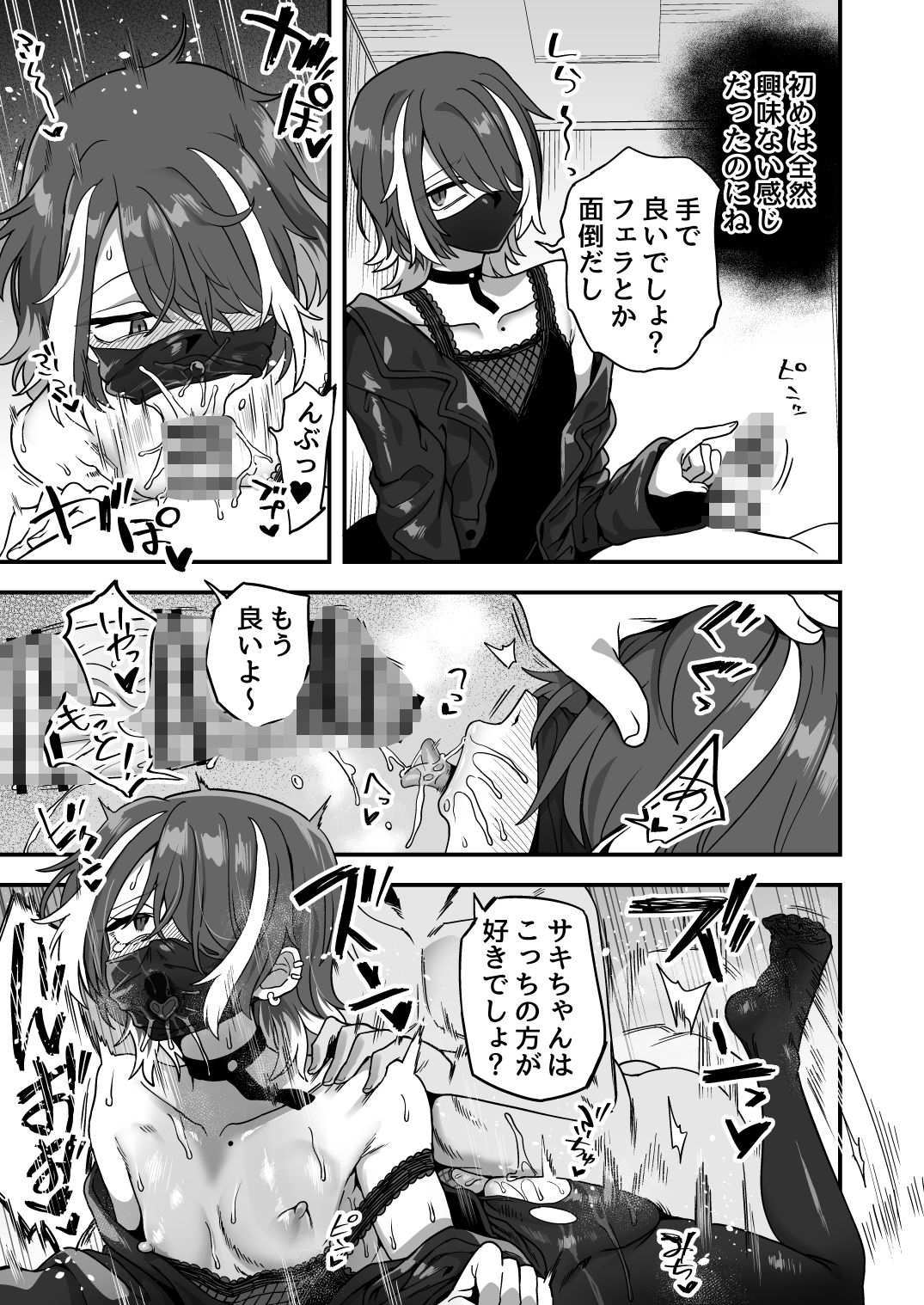 いろいろいろごとBLACK4 サンプル9ページ目