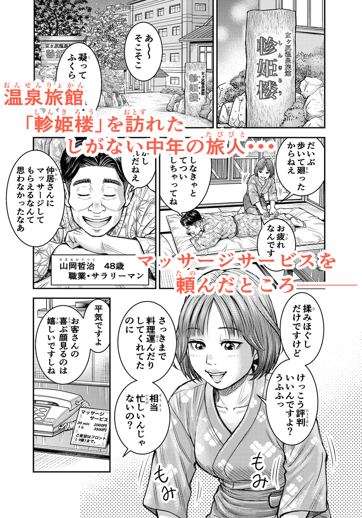 軫姫楼の仲居さん サンプル1ページ目