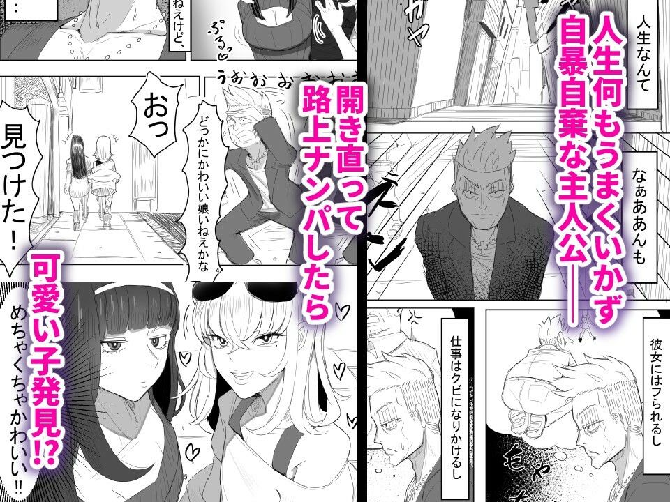 わからせ×男の娘 〜ナンパした女子が生意気P活男の娘だったので五万で買って堕としました〜 サンプル1ページ目