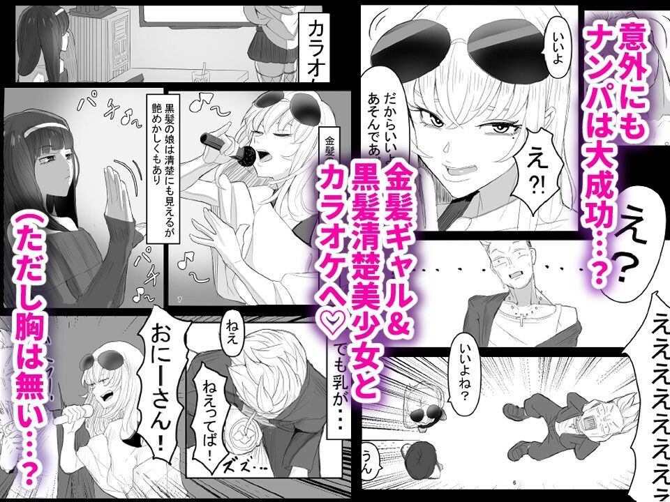 わからせ×男の娘 〜ナンパした女子が生意気P活男の娘だったので五万で買って堕としました〜 サンプル2ページ目