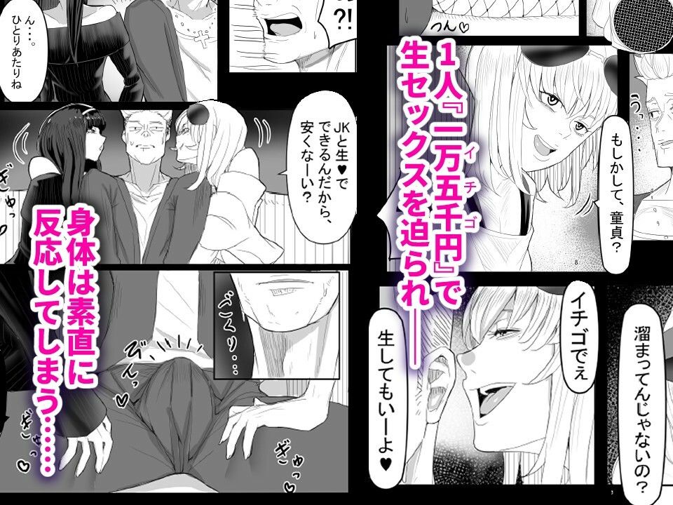 わからせ×男の娘 〜ナンパした女子が生意気P活男の娘だったので五万で買って堕としました〜 サンプル3ページ目
