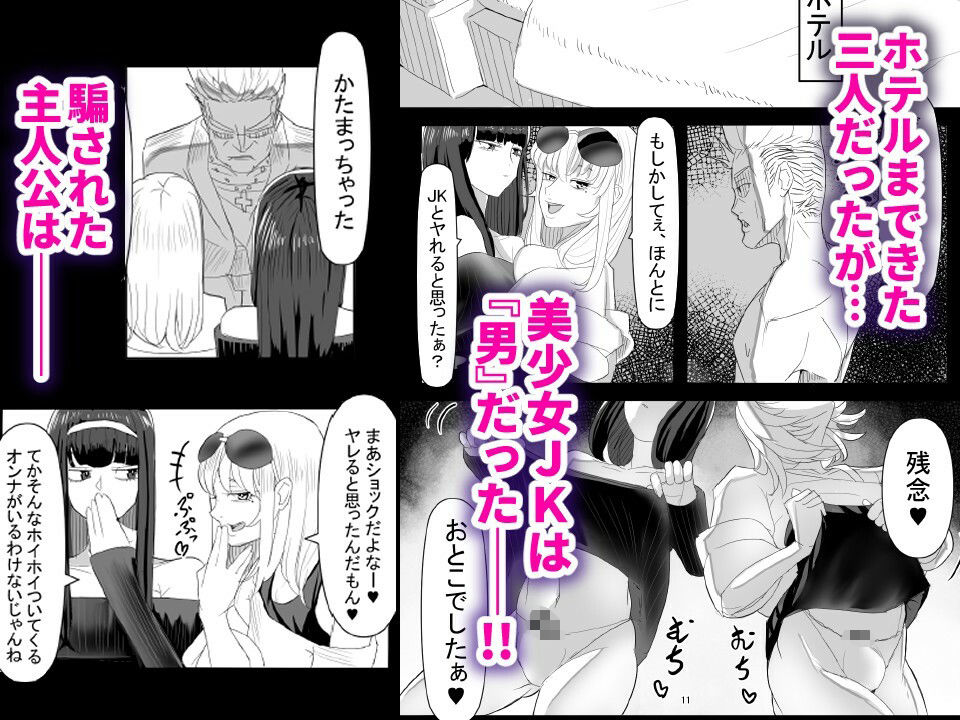 わからせ×男の娘 〜ナンパした女子が生意気P活男の娘だったので五万で買って堕としました〜 サンプル4ページ目