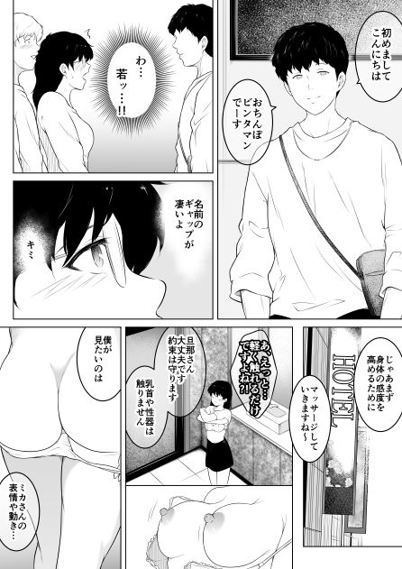 妻をイメプで浮気させまくってたらどんどん様子がおかしくなってしまった話2 サンプル1ページ目