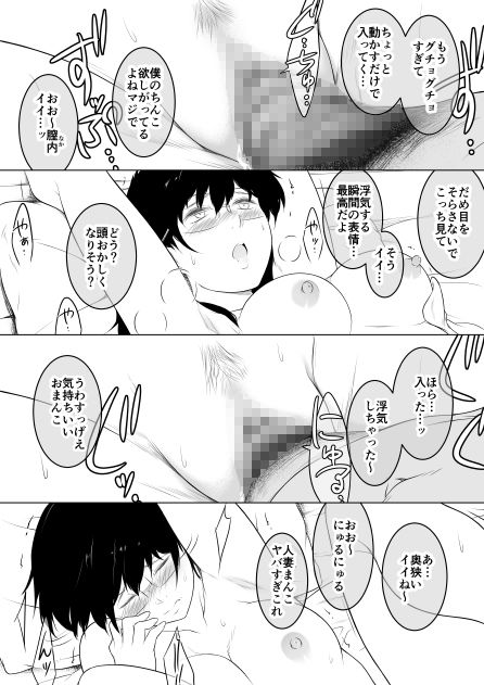 妻をイメプで浮気させまくってたらどんどん様子がおかしくなってしまった話2 サンプル6ページ目