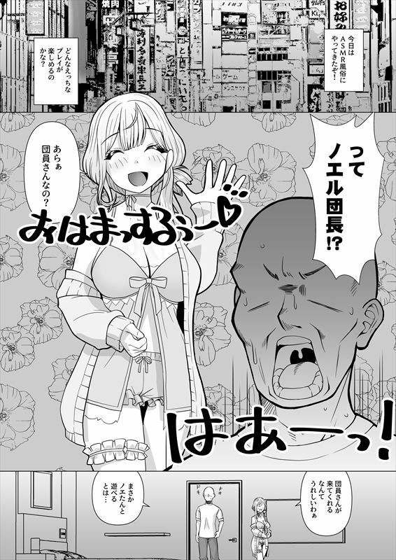 ASMR風俗に行ったら嬢が推しのノエたんだった！ サンプル2ページ目