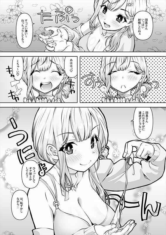 ASMR風俗に行ったら嬢が推しのノエたんだった！ サンプル7ページ目