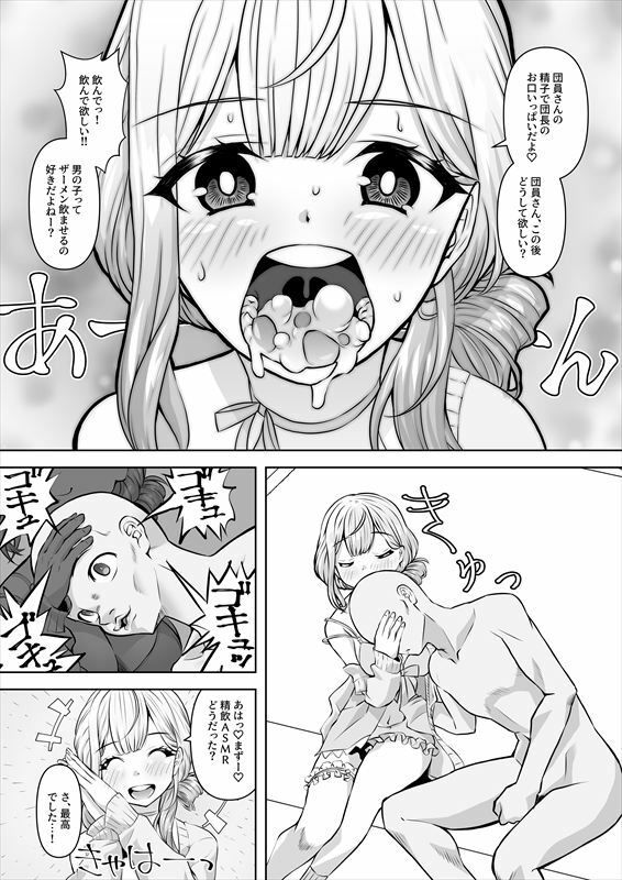 ASMR風俗に行ったら嬢が推しのノエたんだった！ サンプル9ページ目