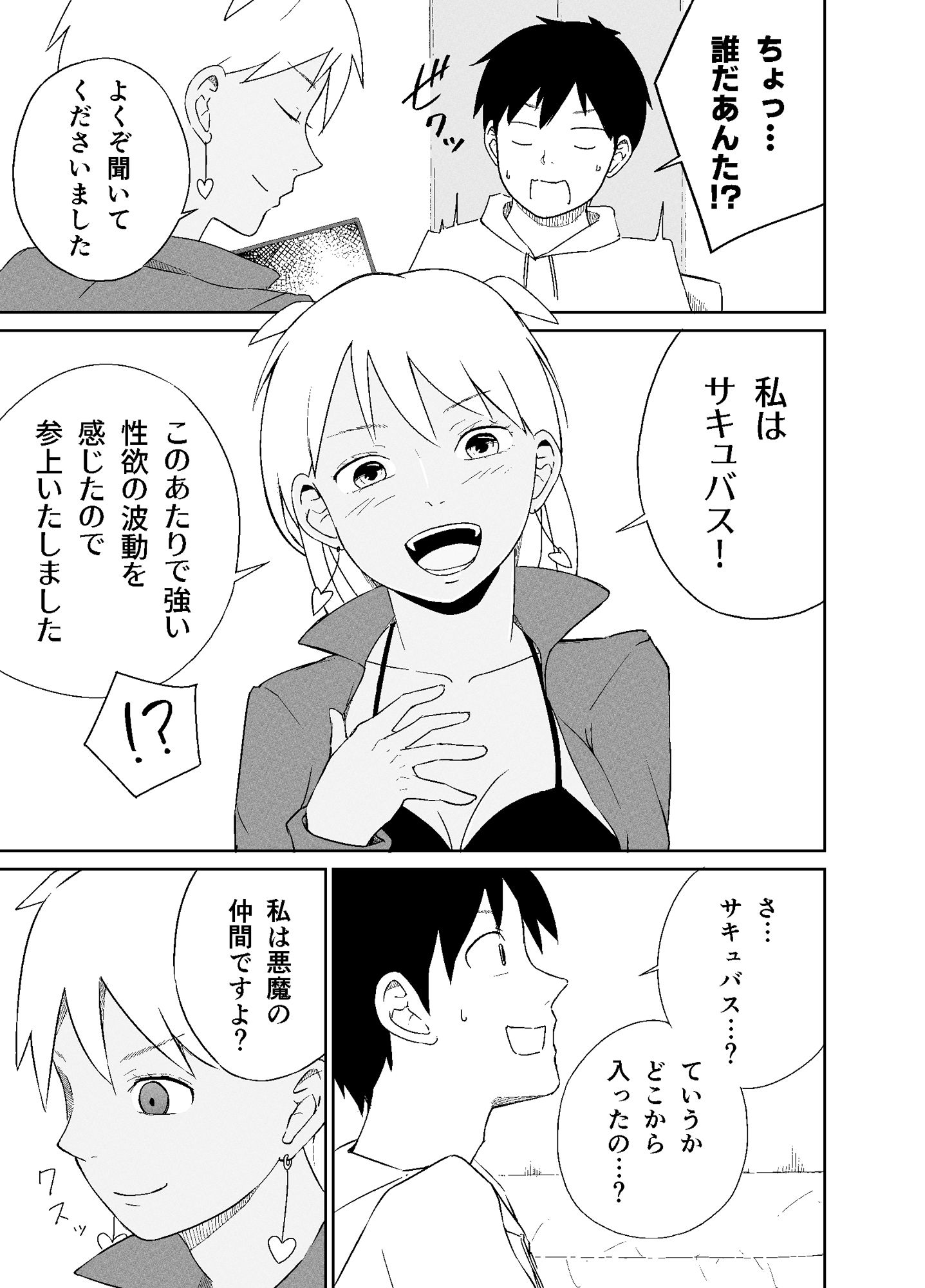 奥手な淫魔は’大人’になりたいっ！ サンプル3ページ目