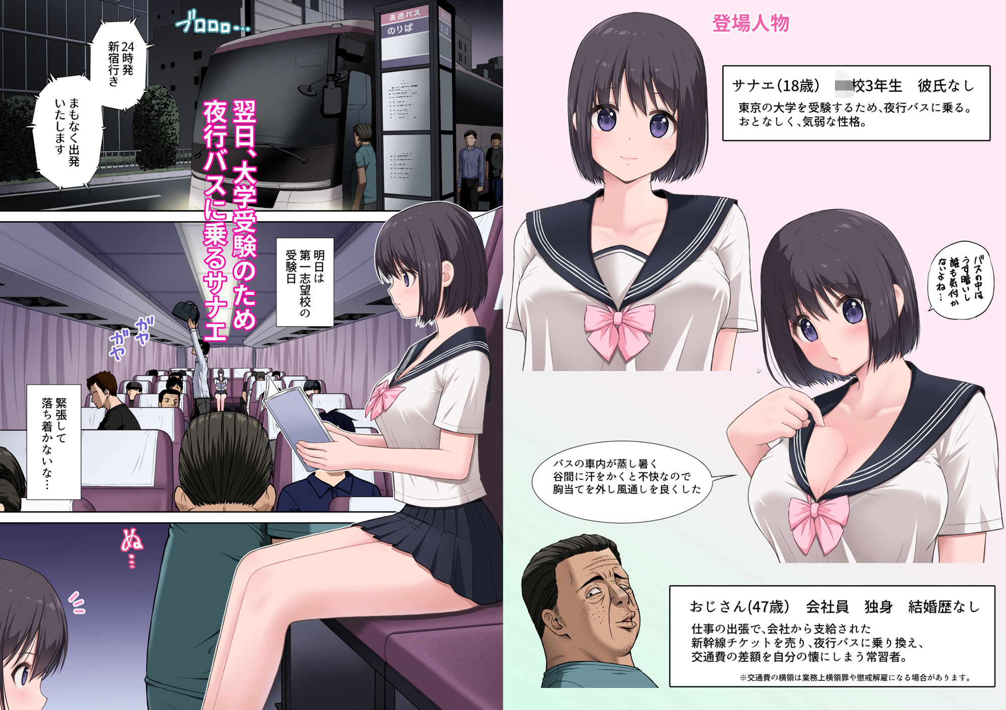 ＜フルカラー版＞夜行バス2  となりに座った小娘が  無防備すぎて  我慢できない サンプル2ページ目