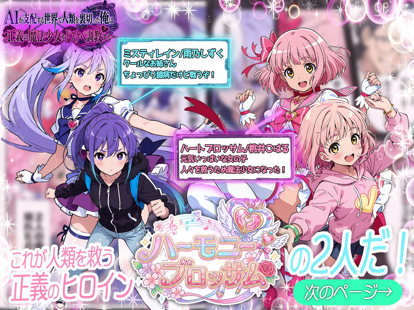 AIが支配する世界で人類を裏切った俺は正義の魔法少女をドスケベ調教する サンプル1ページ目