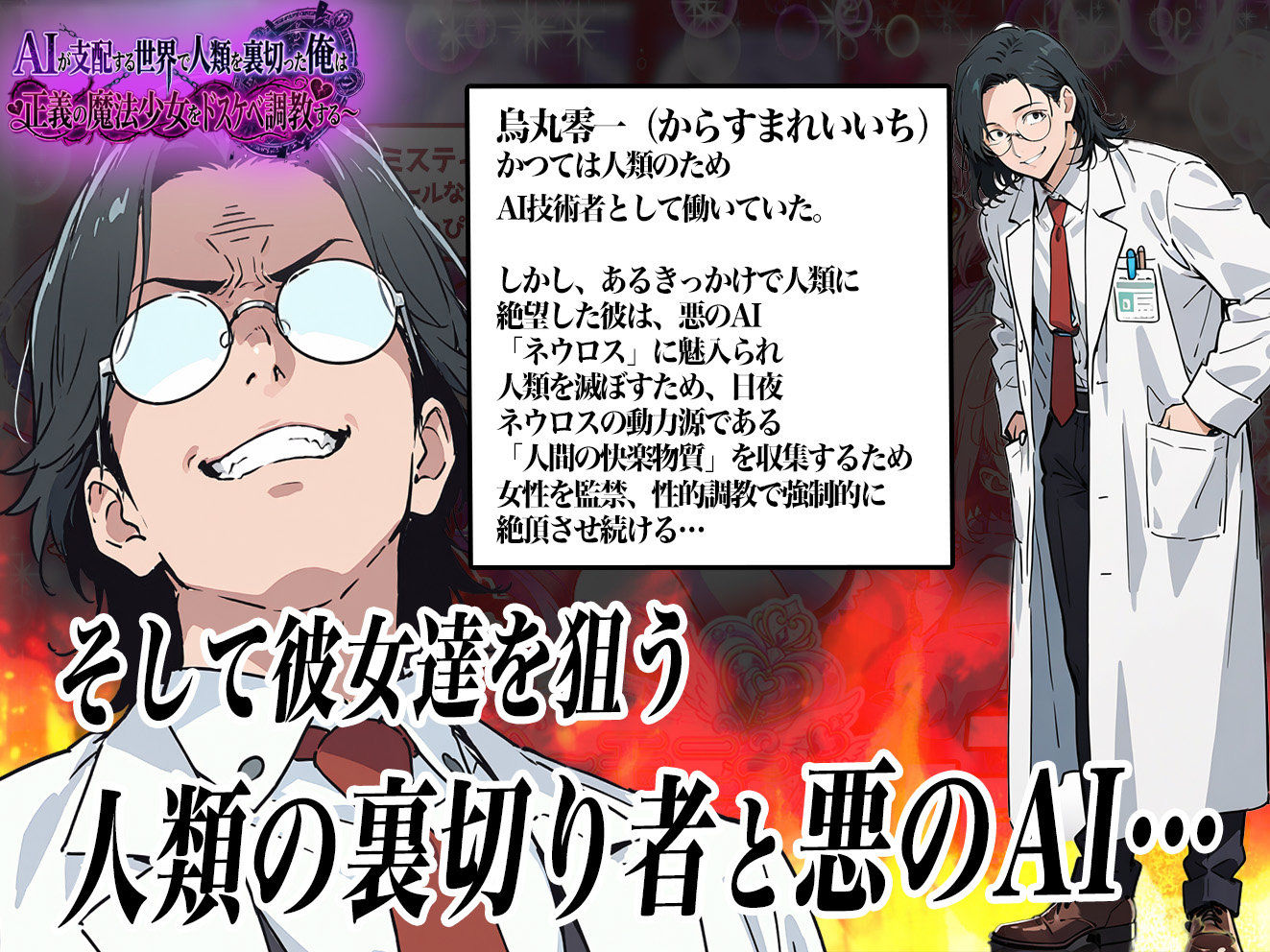 AIが支配する世界で人類を裏切った俺は正義の魔法少女をドスケベ調教する サンプル2ページ目