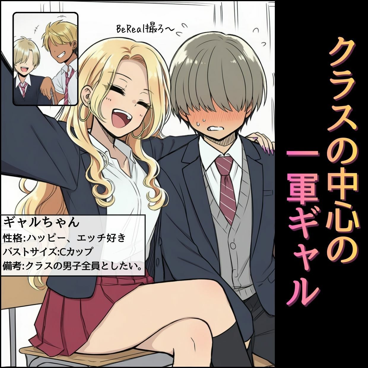オカズにしてたあの娘たちは、みんなあいつの『セフレ』でした サンプル2ページ目