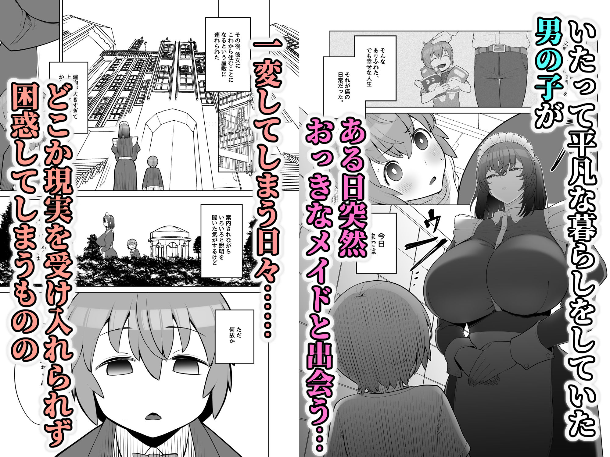 無表情で何考えてるかわからないメイド サンプル1ページ目