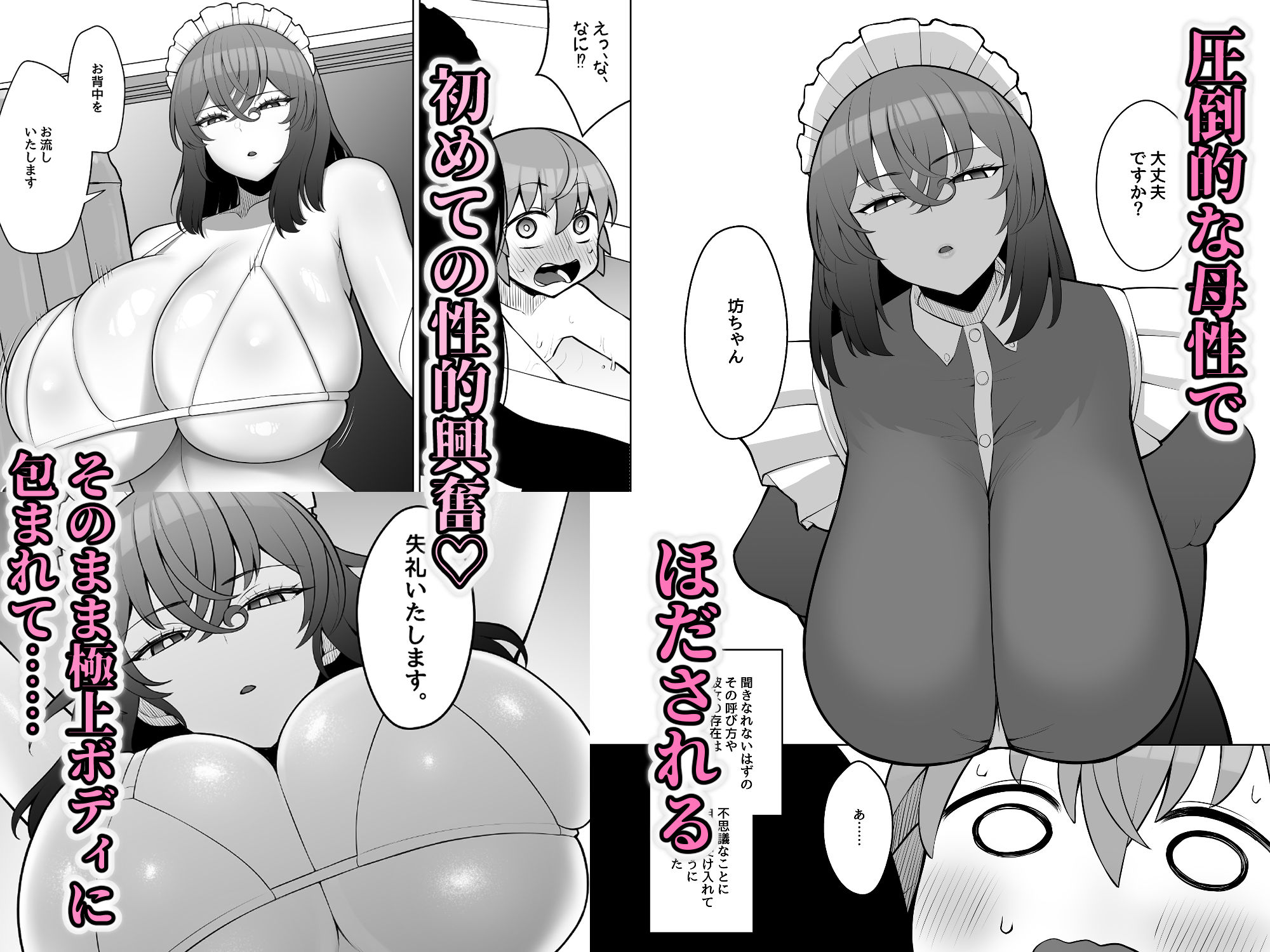 無表情で何考えてるかわからないメイド サンプル2ページ目