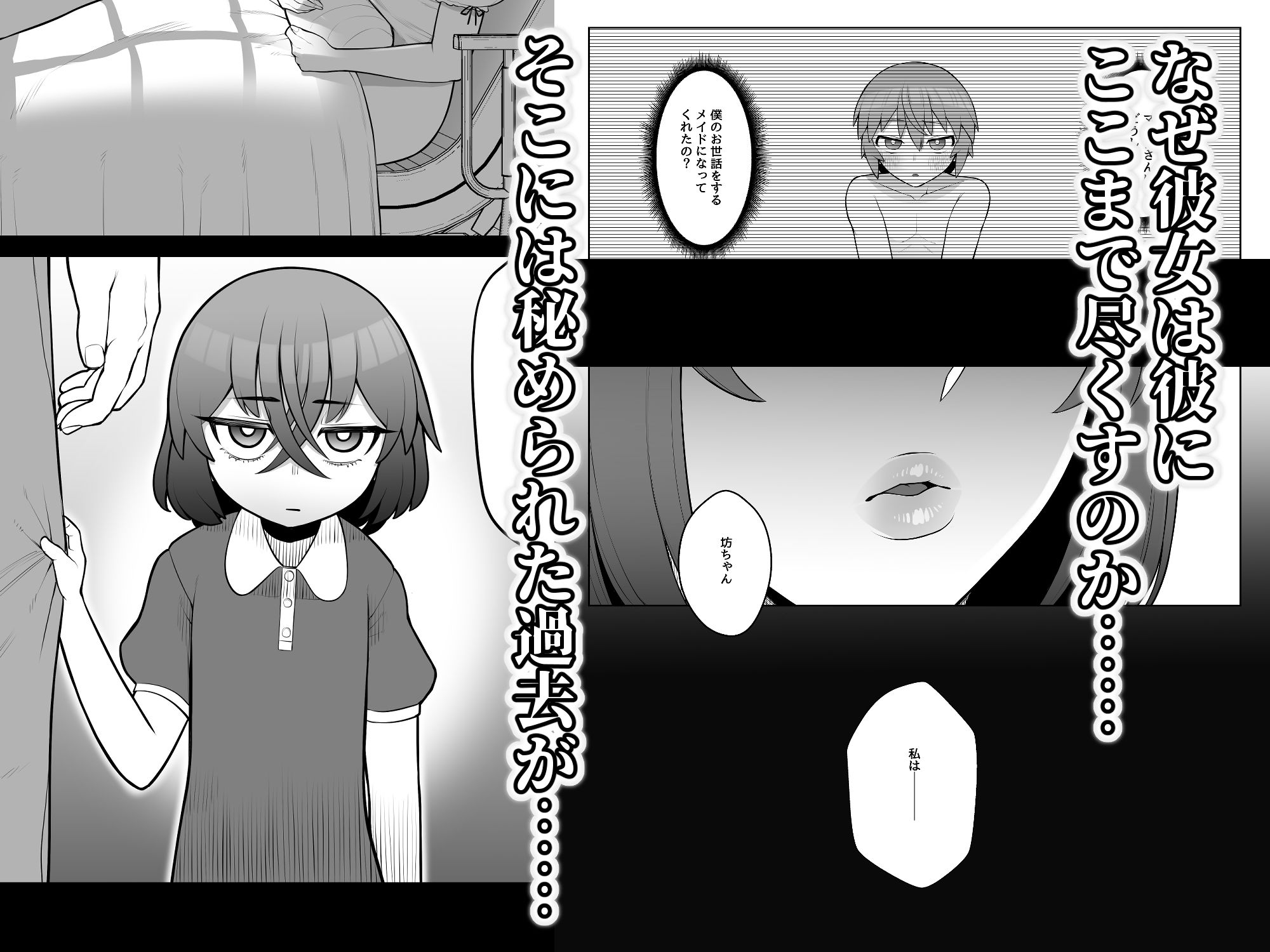 無表情で何考えてるかわからないメイド サンプル4ページ目