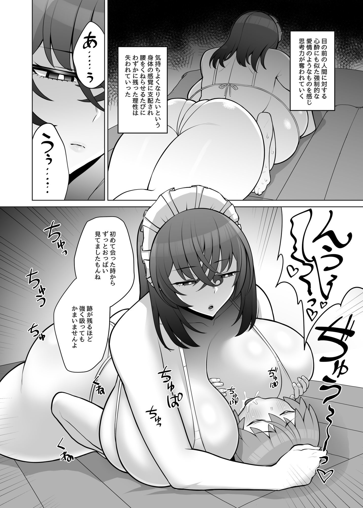 無表情で何考えてるかわからないメイド サンプル8ページ目