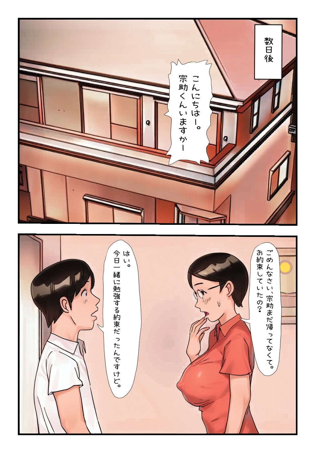 【禁断の体験】あの日、息子の友達に私は中出しされたんです サンプル1ページ目